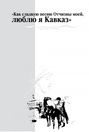 Lermontov1